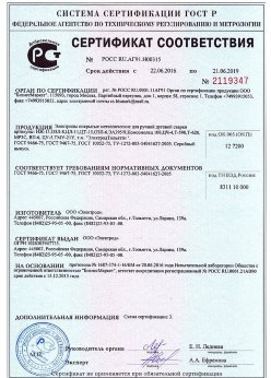 2016.06.22 Видное - Электроды покрытые металлические для ручной дуговой сварки. ГОСТ 9466-75