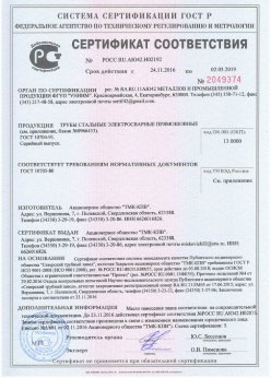 2016.11.24 Видное - Винтовая свая сертификат соответствия + Трубы стальные электросварные прямошовные. ГОСТ 10705-80
