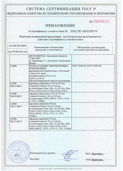 2016.11.25 Видное - Сваи сертификат + Трубы стальные электросварные прямошовные. Приложение 1 доп. для сертификата на сваи
