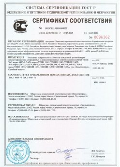 2017.07.07 Видное - Электроды покрытые металлические для ручной дуговой сварки. ГОСТ 9466-75