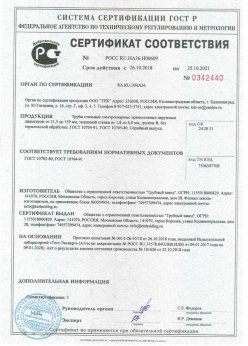 2018.10.26 Видное - Сертификаты винтовые сваи + Трубы стальные электросварные прямошовные наружным диаметром от 21,3 до 159 мм. ГОСТ 10705-80